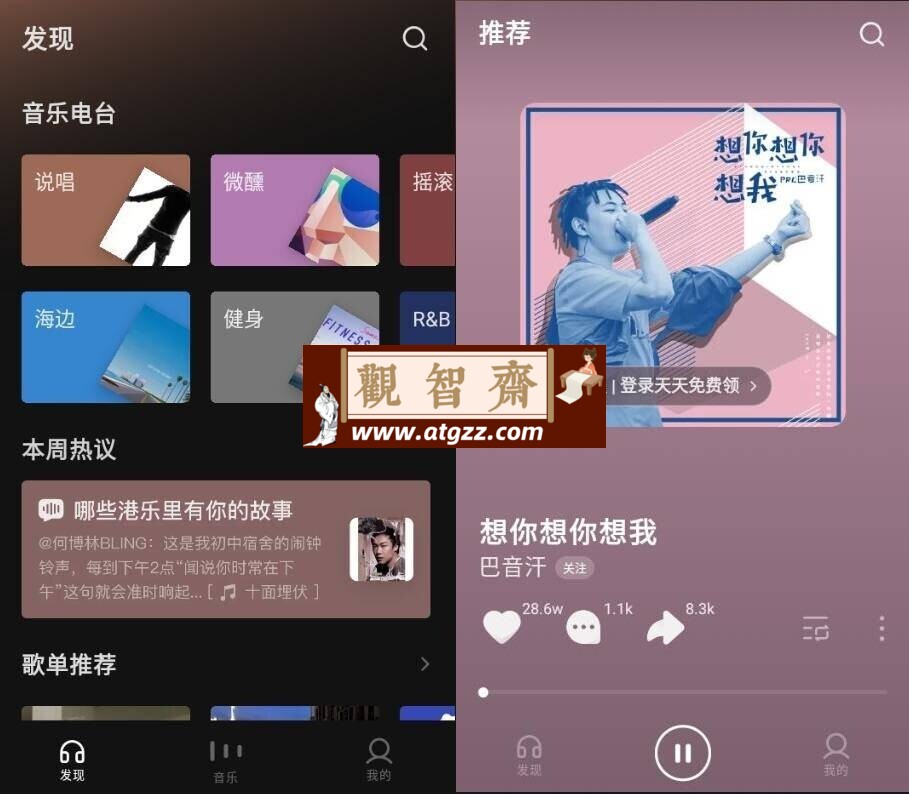 汽水音乐v9.3.0 清爽版-观智斋电商课程站