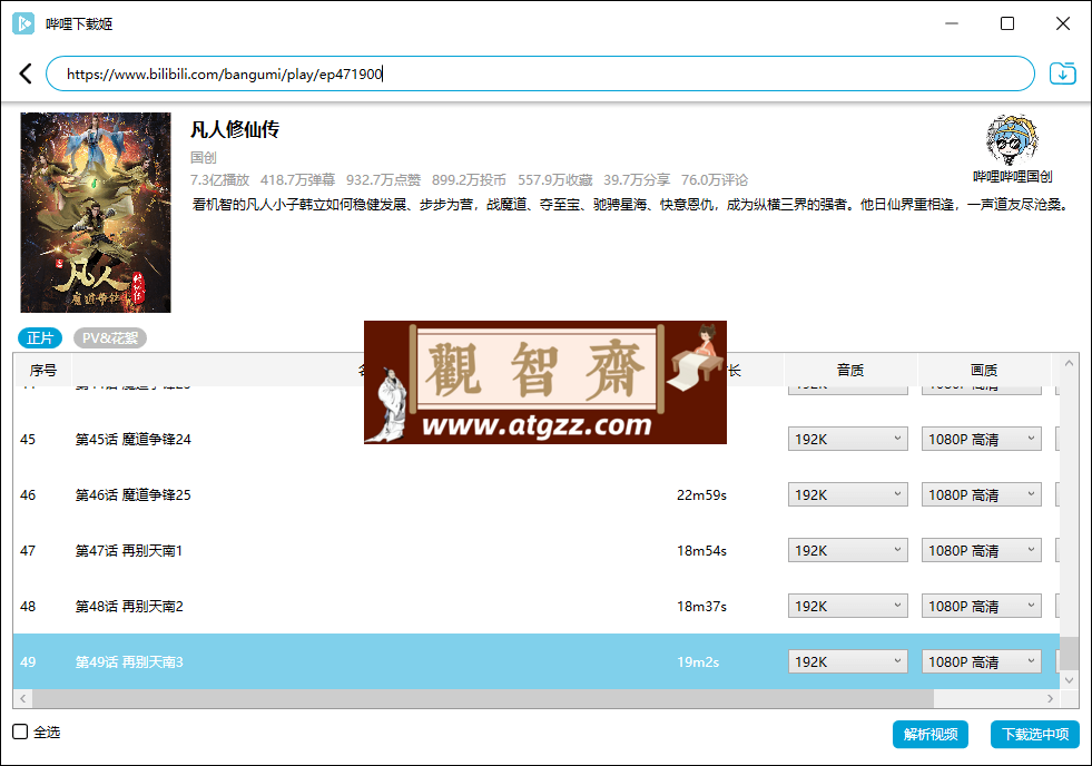 哔哩哔哩视频下载姬v1.0.16绿色版-观智斋电商课程站