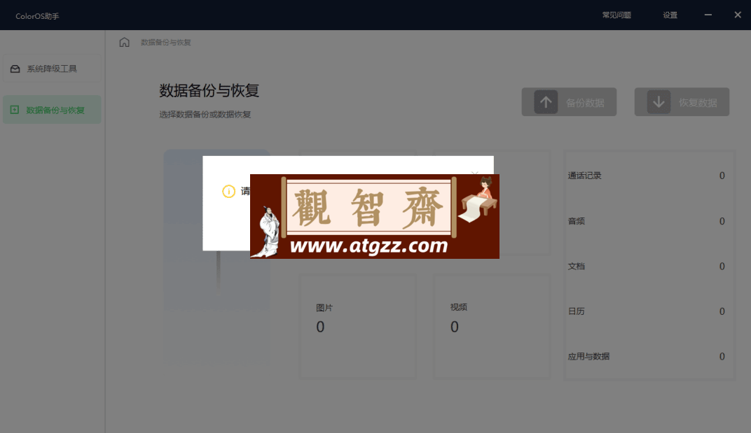 OPPO 一加官方降级工具大全