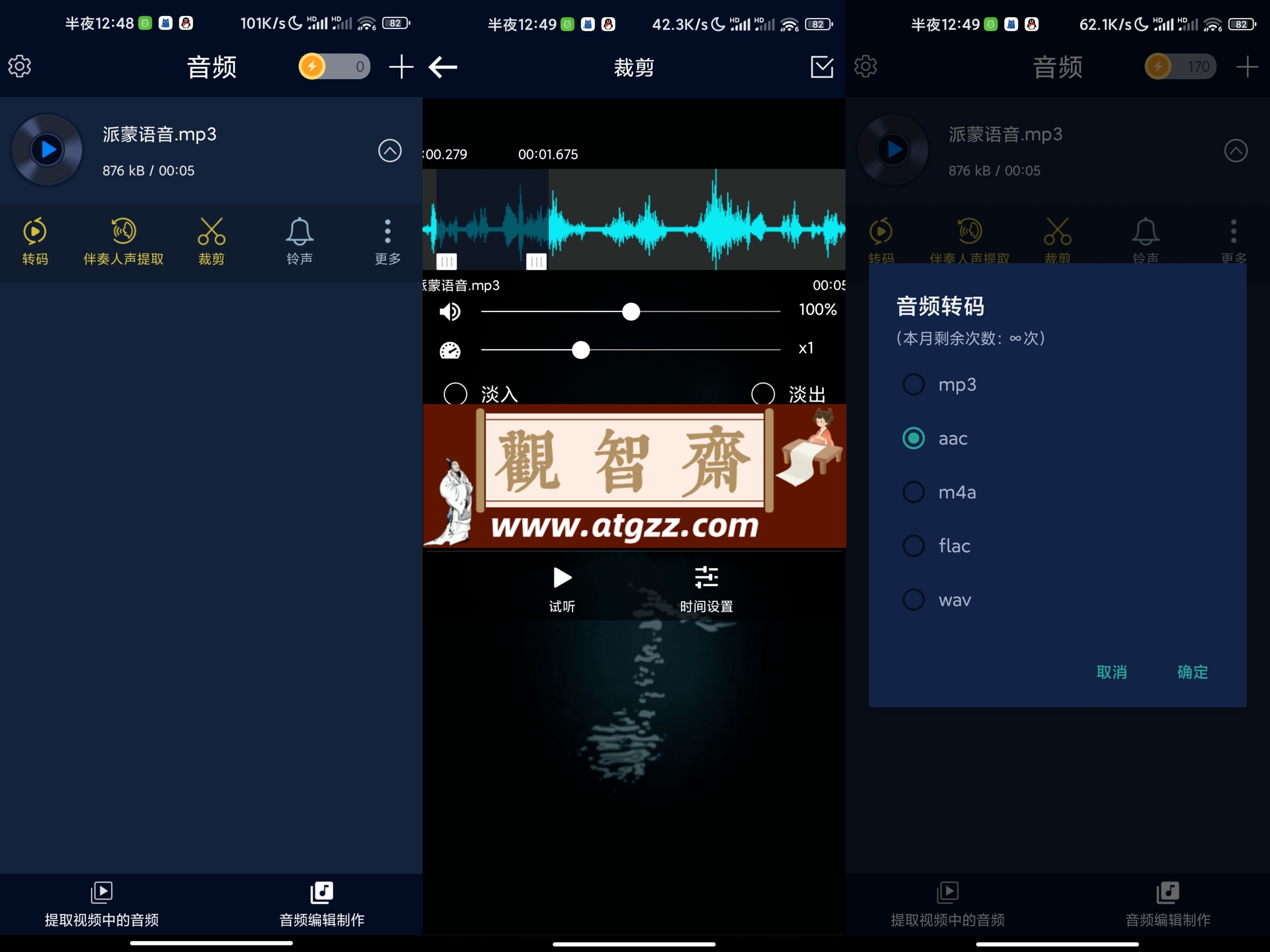 音频音乐提取器v2.30 绿色版-观智斋电商课程站