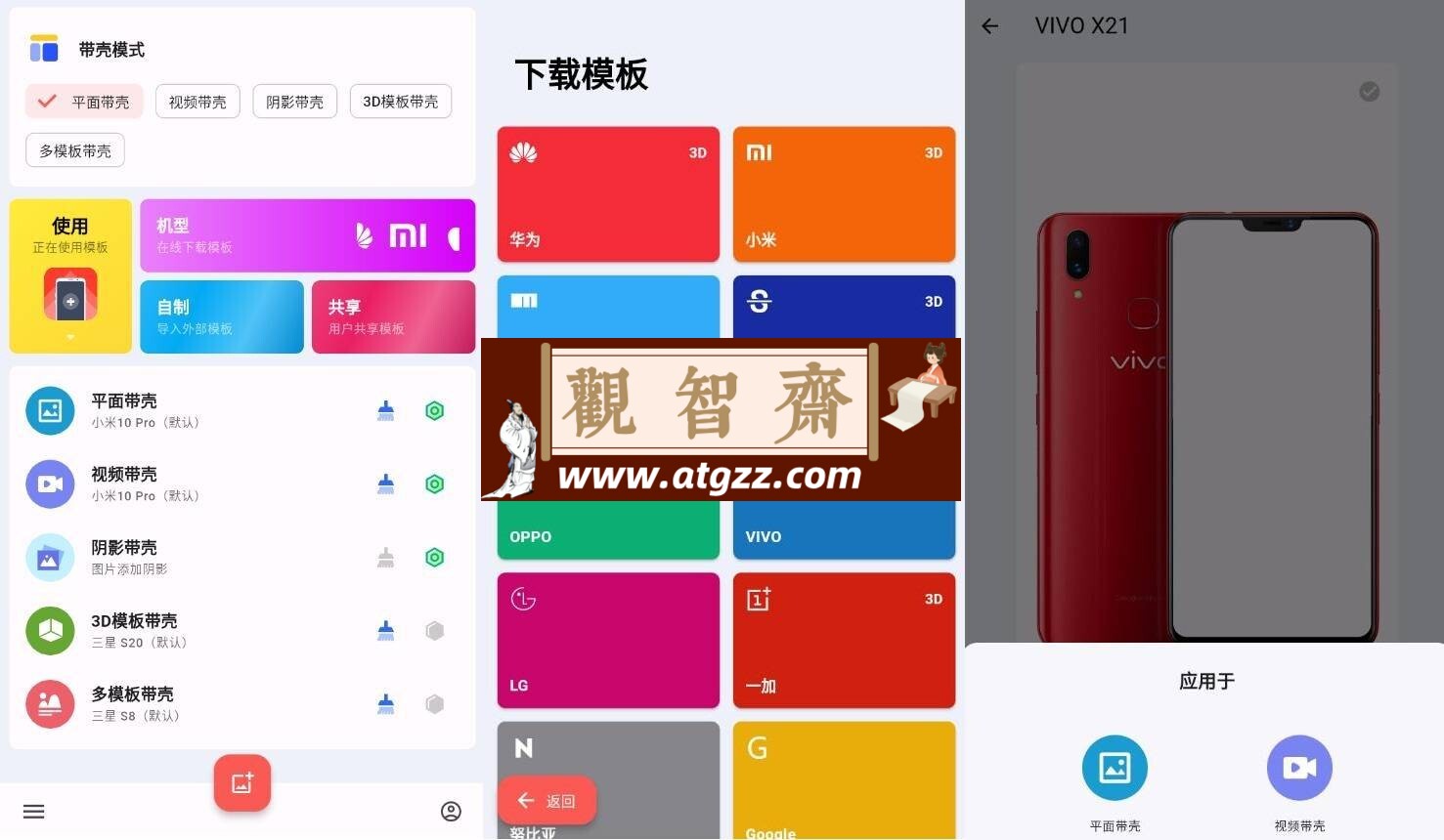 带壳截图Pro v3.6.7 开心版-观智斋电商课程站
