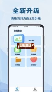 数据恢复 v1.123 安卓绿化版-观智斋电商课程站