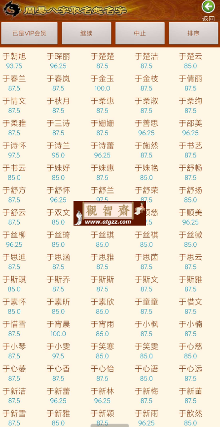 周易取名起名字v11.46-观智斋电商课程站