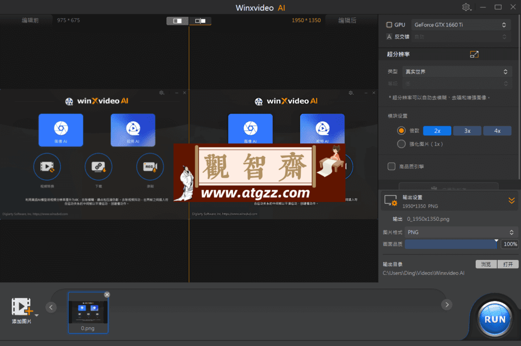 Windows Winxvideo AI 影像增强转换器 v2.0 限时免费激活 Windows Winxvideo AI 影像增强转换器 v2.0 限时免费激活