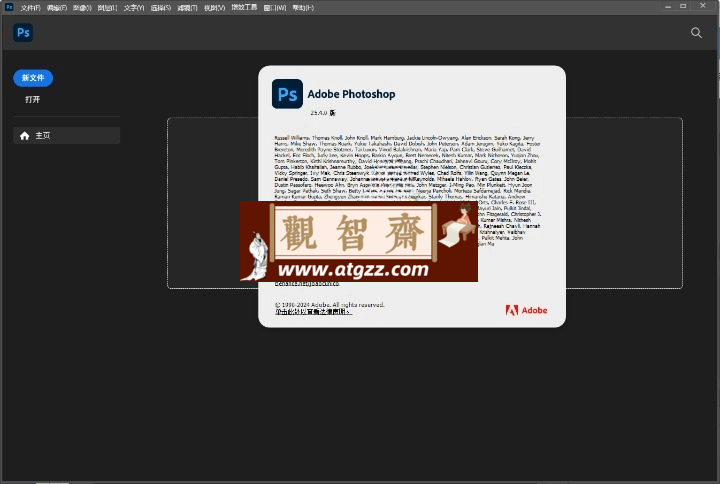 Photoshop 2024 25.4.0绿色精简版-观智斋电商课程站