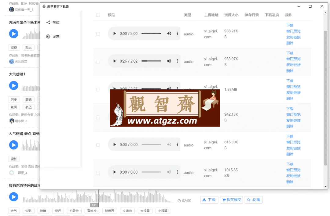 爱享素材下载器 v2.0.0