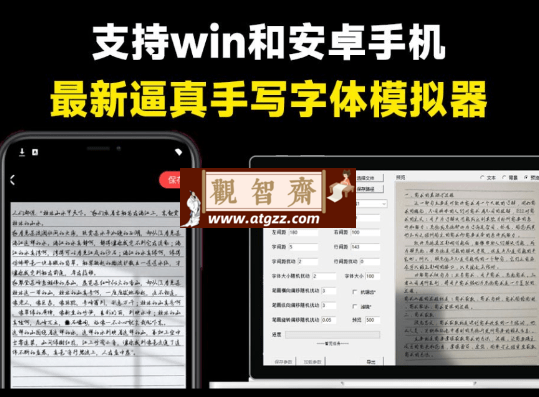 手写模拟器v2024 罚抄大病历检讨书神器-观智斋电商课程站