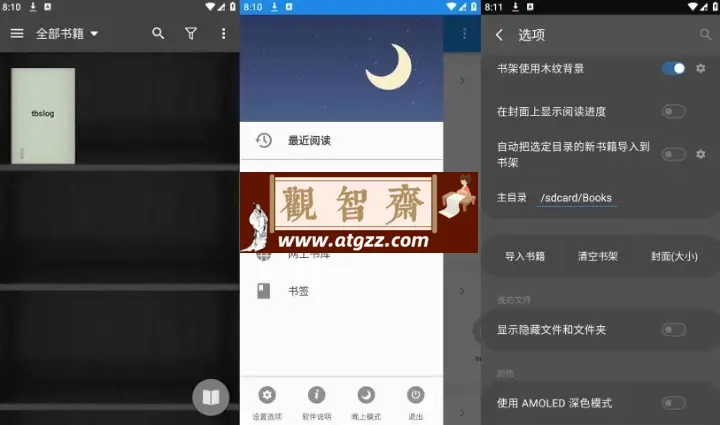 静读天下 v9.2 Moon Reader 解锁专业版，功能强大的全能电子书阅读器-观智斋电商课程站