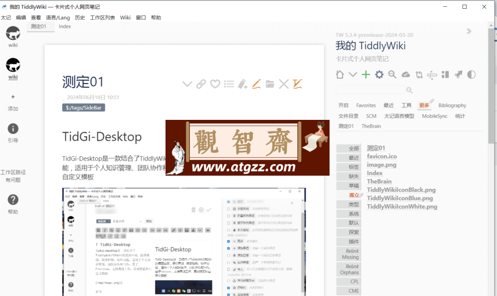 TidGi-Desktop 个人知识管理工具v0.9.6-观智斋电商课程站