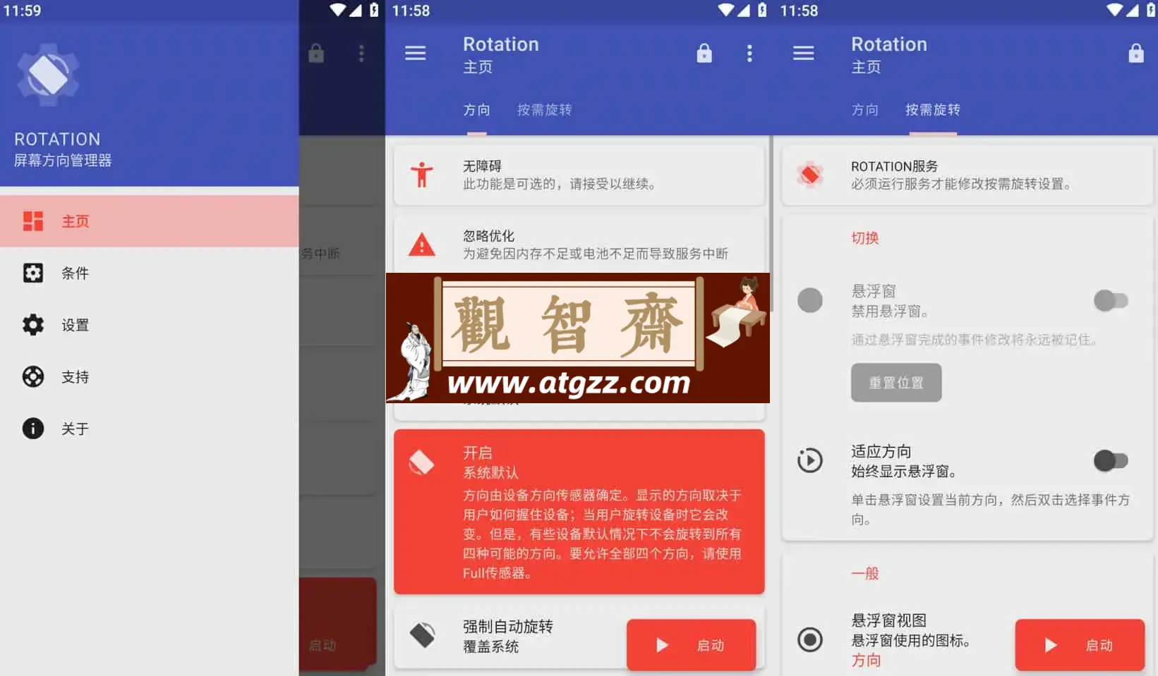 Rotation v28.0.1 解锁付费版 强制转屏，自定义操控安卓设备屏幕显现方向-观智斋电商课程站