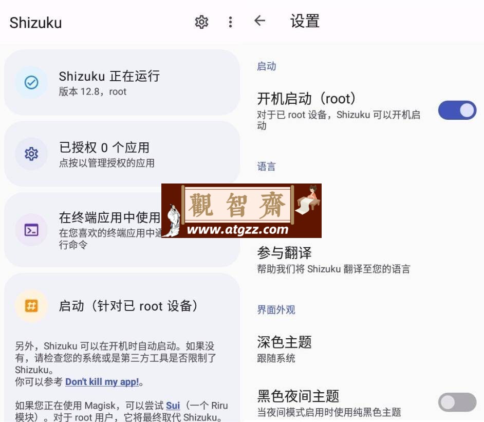 Shizuku 系统API调用工具v13.5.5-观智斋电商课程站