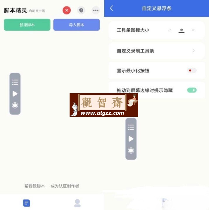 自动脚本精灵v24.07.25 高级版-观智斋电商课程站