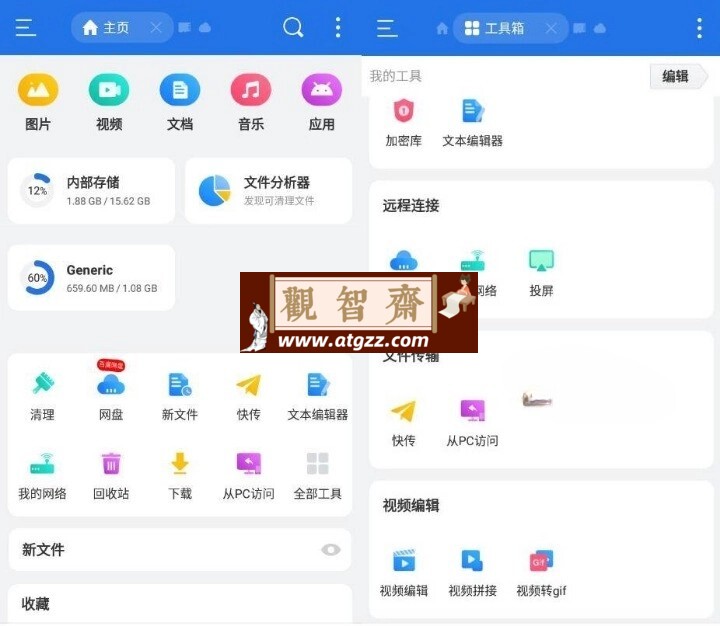 ES文件浏览器v4.4.2.12高级版-观智斋电商课程站