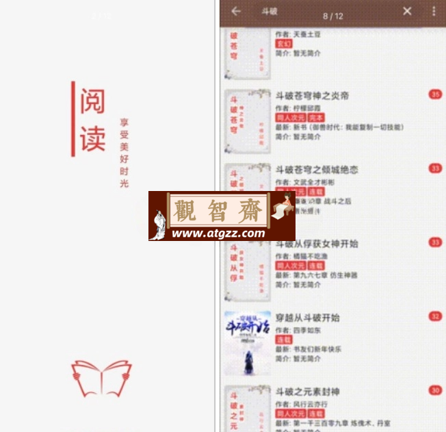阅读v1.0 安卓开源小说神器 附带小说源-观智斋电商课程站