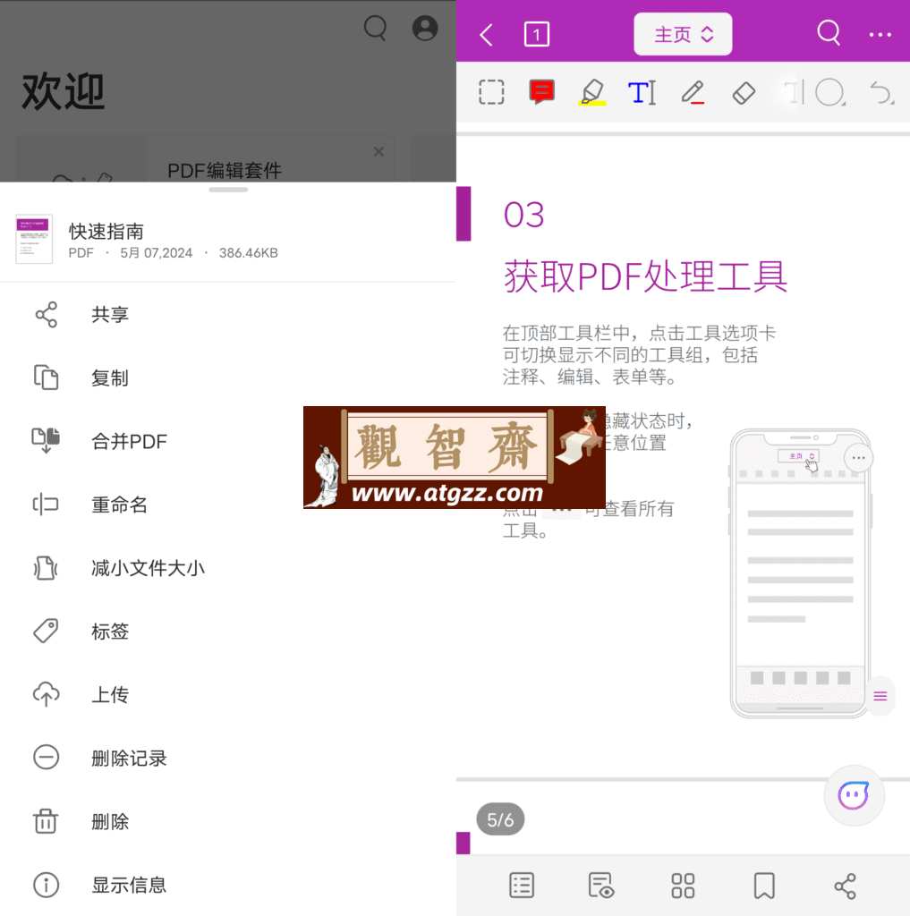 福昕PDF编辑器v2023.7 款功能强大的PDF编辑工具-观智斋电商课程站