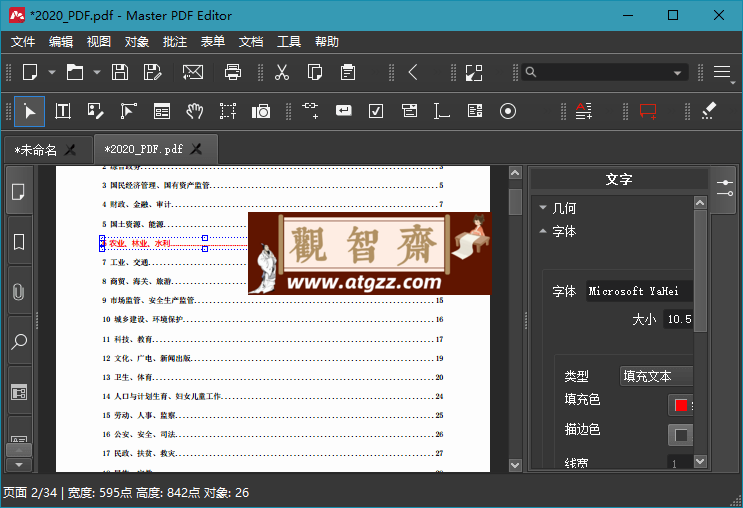 Master PDF Editor v5.9.87便携版-观智斋电商课程站