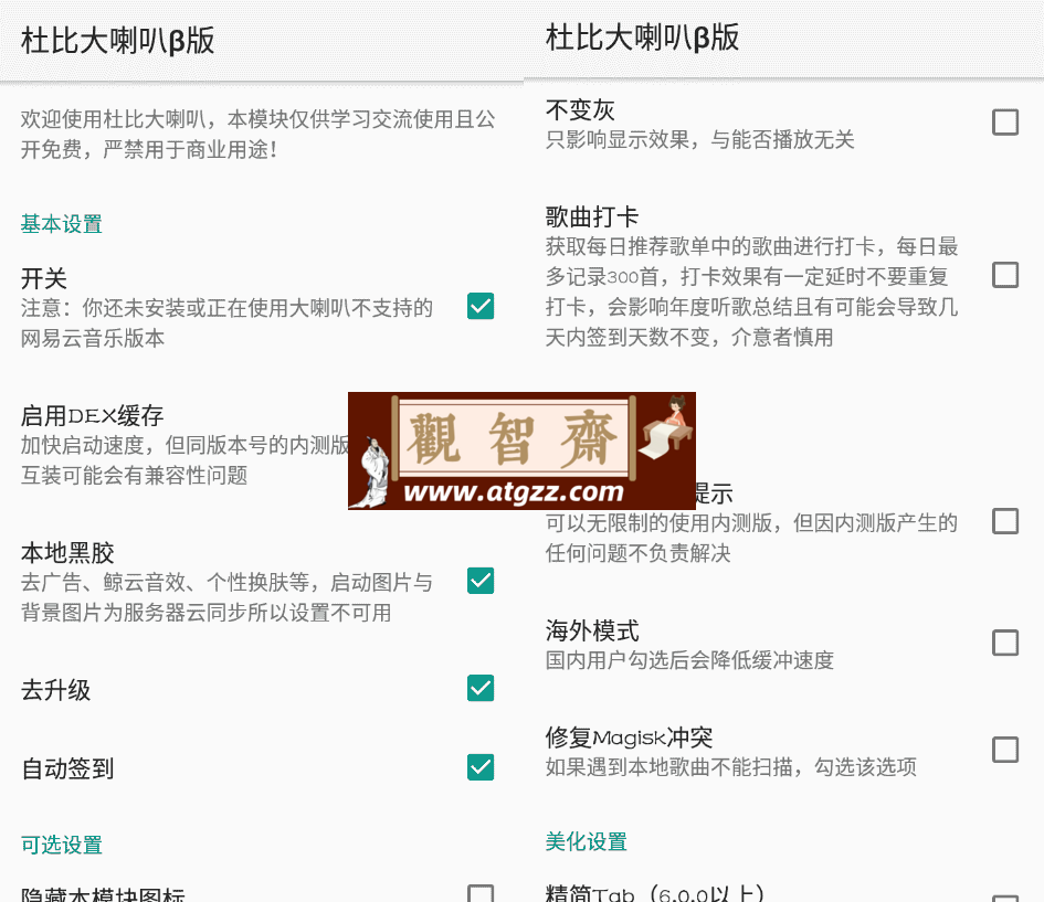 x框架模块：杜比大喇叭β v4.0.3-观智斋电商课程站