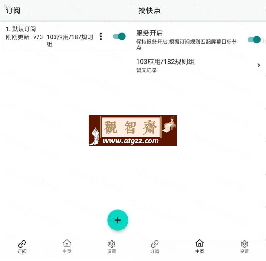 搞快点 GKD V1.6.4 启动页广告自动跳过工具 多软件拓展功能订阅-观智斋电商课程站