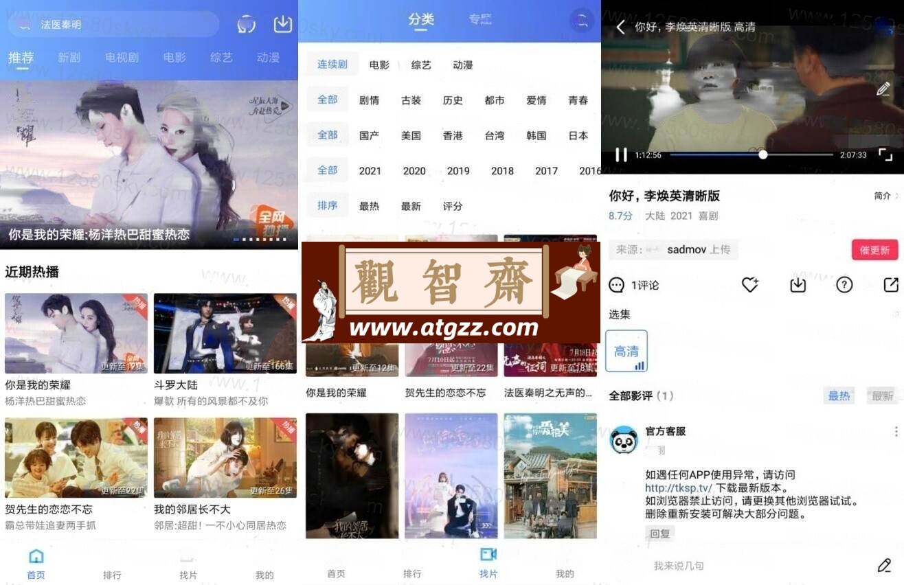 天空视频v3.1.1 纯净版-观智斋电商课程站
