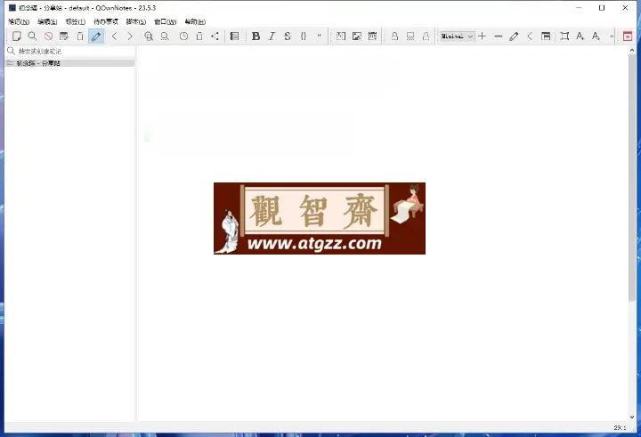 QOwnNotes v24.5.7 开源Markdown笔记本-观智斋电商课程站
