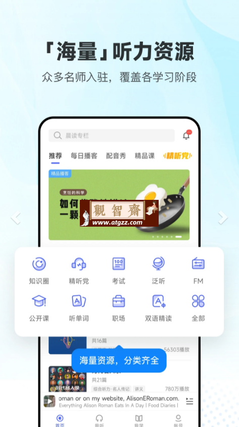 每日英语听力v10.8.3 解锁会员版 专为英语学习者设计的手机应用-观智斋电商课程站