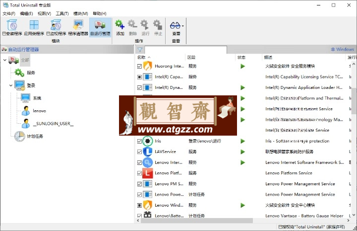 Total Uninstal v7.6.0.669 专业版 程序卸载及安装监视工具-观智斋电商课程站
