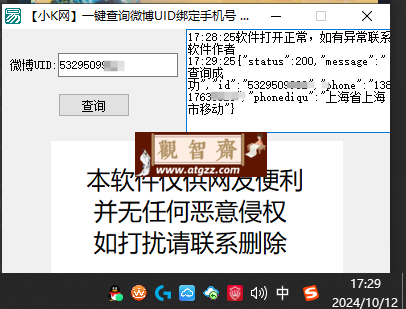 一键查询微博绑定手机号v1.1-观智斋电商课程站