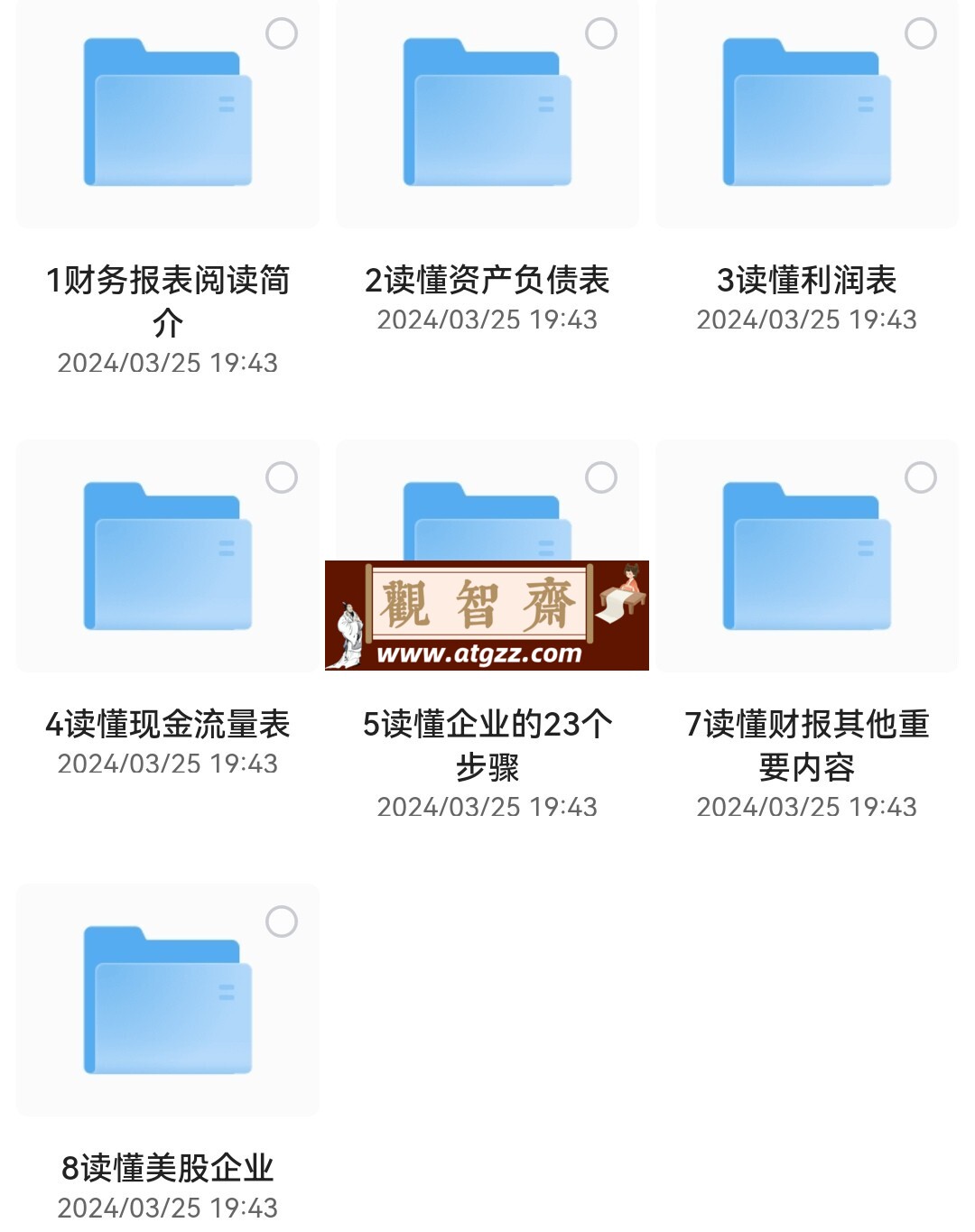 微淼：财务报表分析技能课-观智斋电商课程站