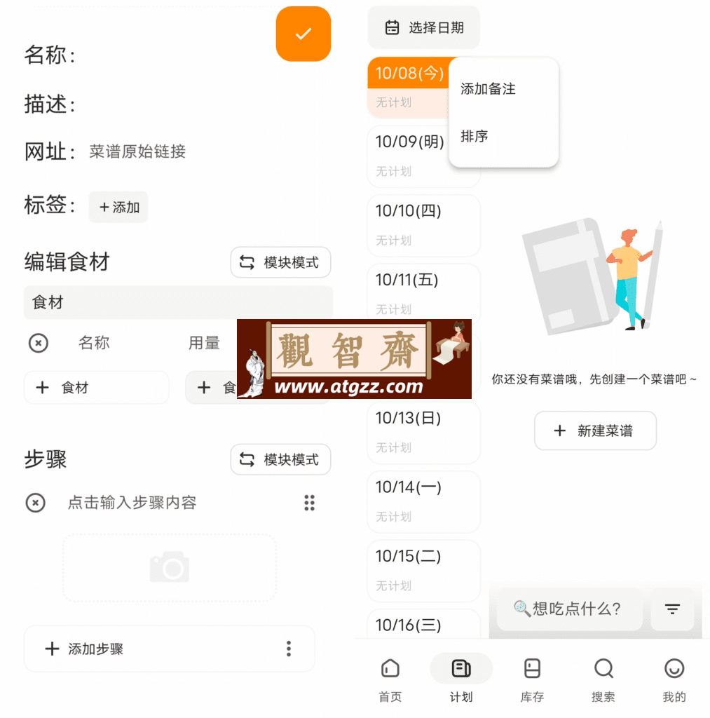 料理笔记v3.2.4-观智斋电商课程站