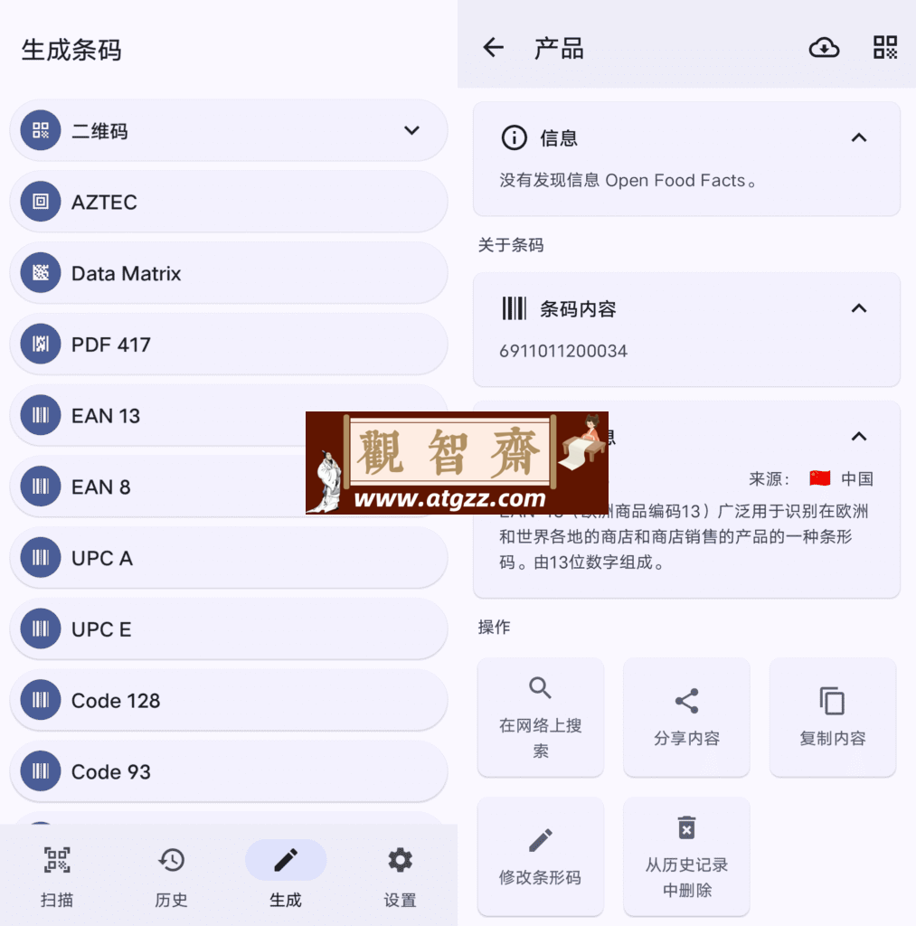 条码扫描器v1.24.2-观智斋电商课程站