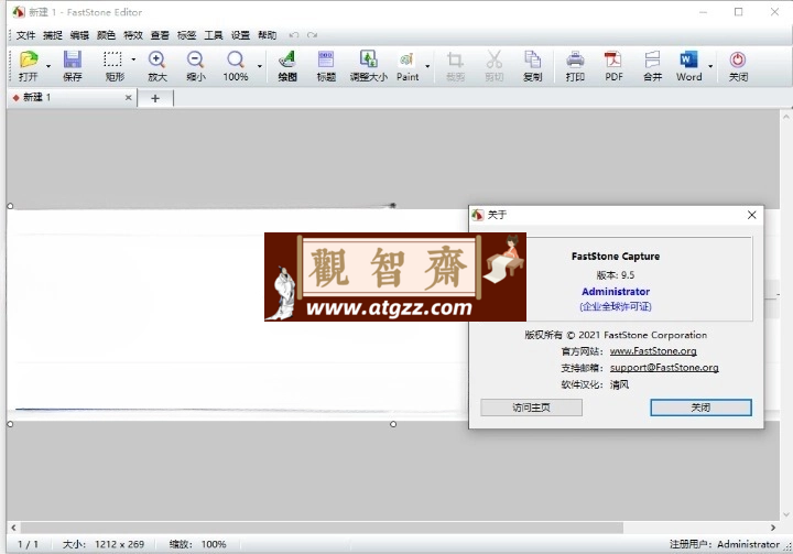 FastStone Capture v11.0绿色版-观智斋电商课程站