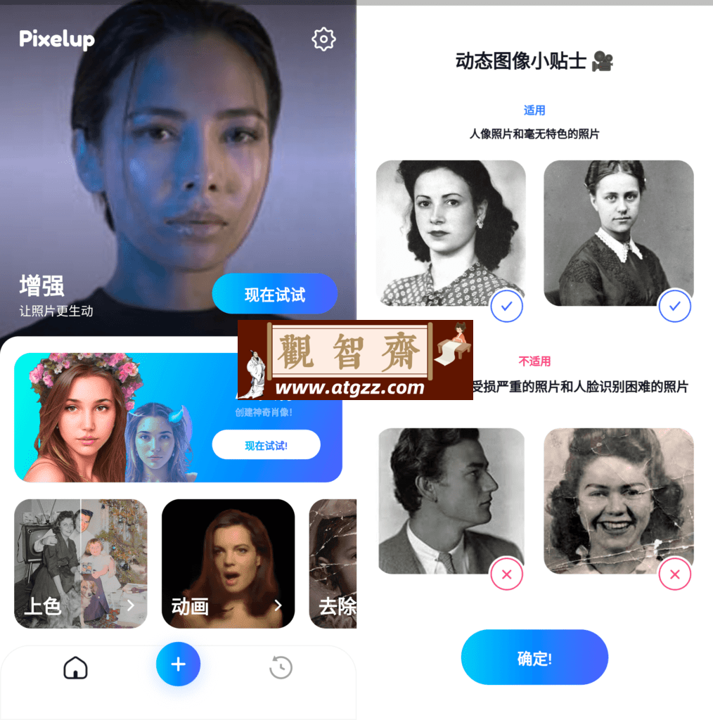 Pixelup 照片处理v1.9.8-观智斋电商课程站