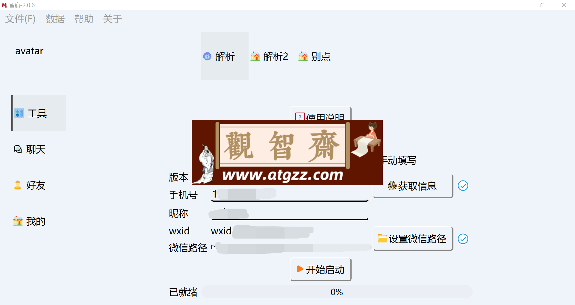MemoTrace 留痕v2.0.6 微信聊天记录导出工具-观智斋电商课程站
