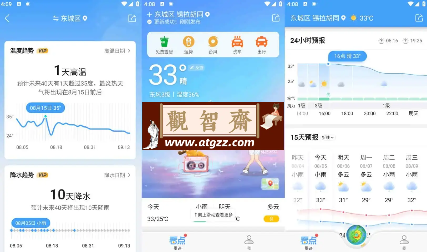 墨迹天气v9.0848.02 去广告会员版 提供穿衣和出行建议-观智斋电商课程站