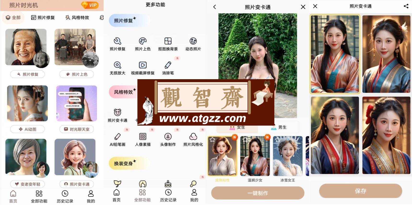 照片时光机v1.0.84高级版-观智斋电商课程站
