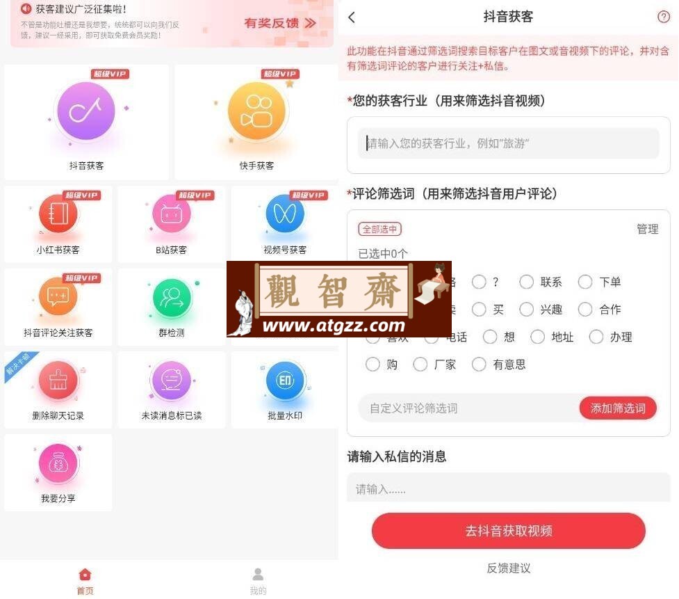 微粉管家v2.3.1 开心版-观智斋电商课程站
