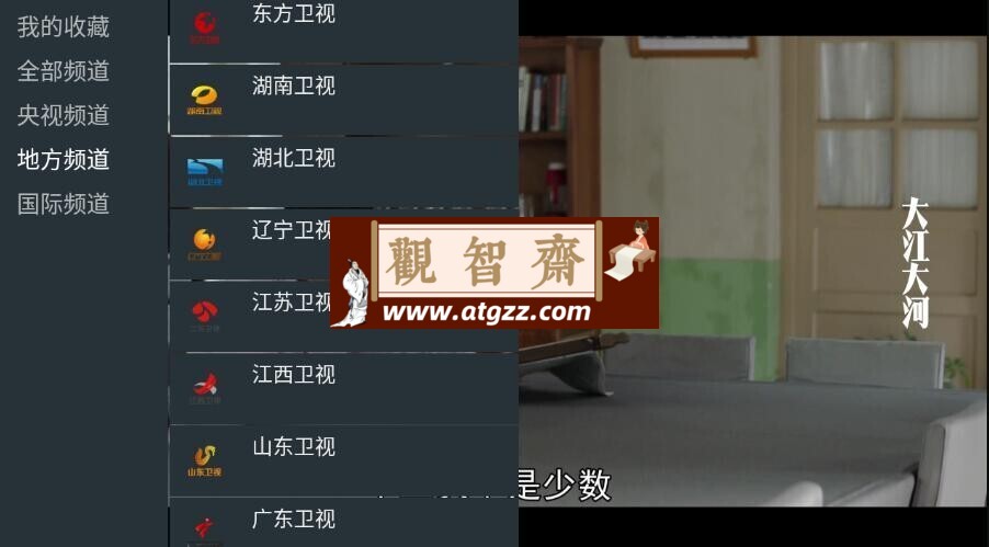我的电视·〇 v1.4.3清爽版 自定义视频源-观智斋电商课程站
