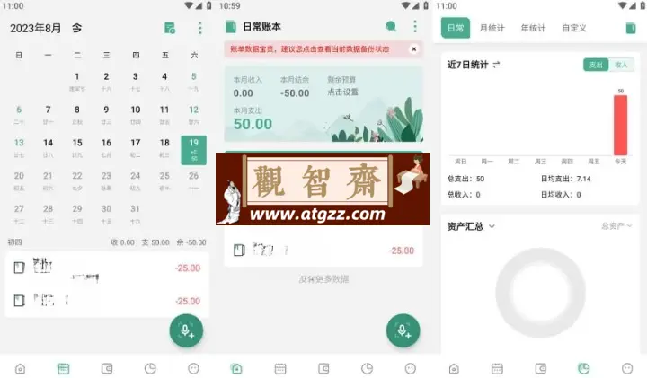 一木记账v5.6.1 解锁会员版 便捷好用的生活记账本-观智斋电商课程站