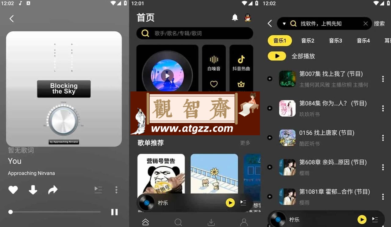 柠乐v1.3.2 免费畅听全网音乐、免费下载无损高品质音源-观智斋电商课程站