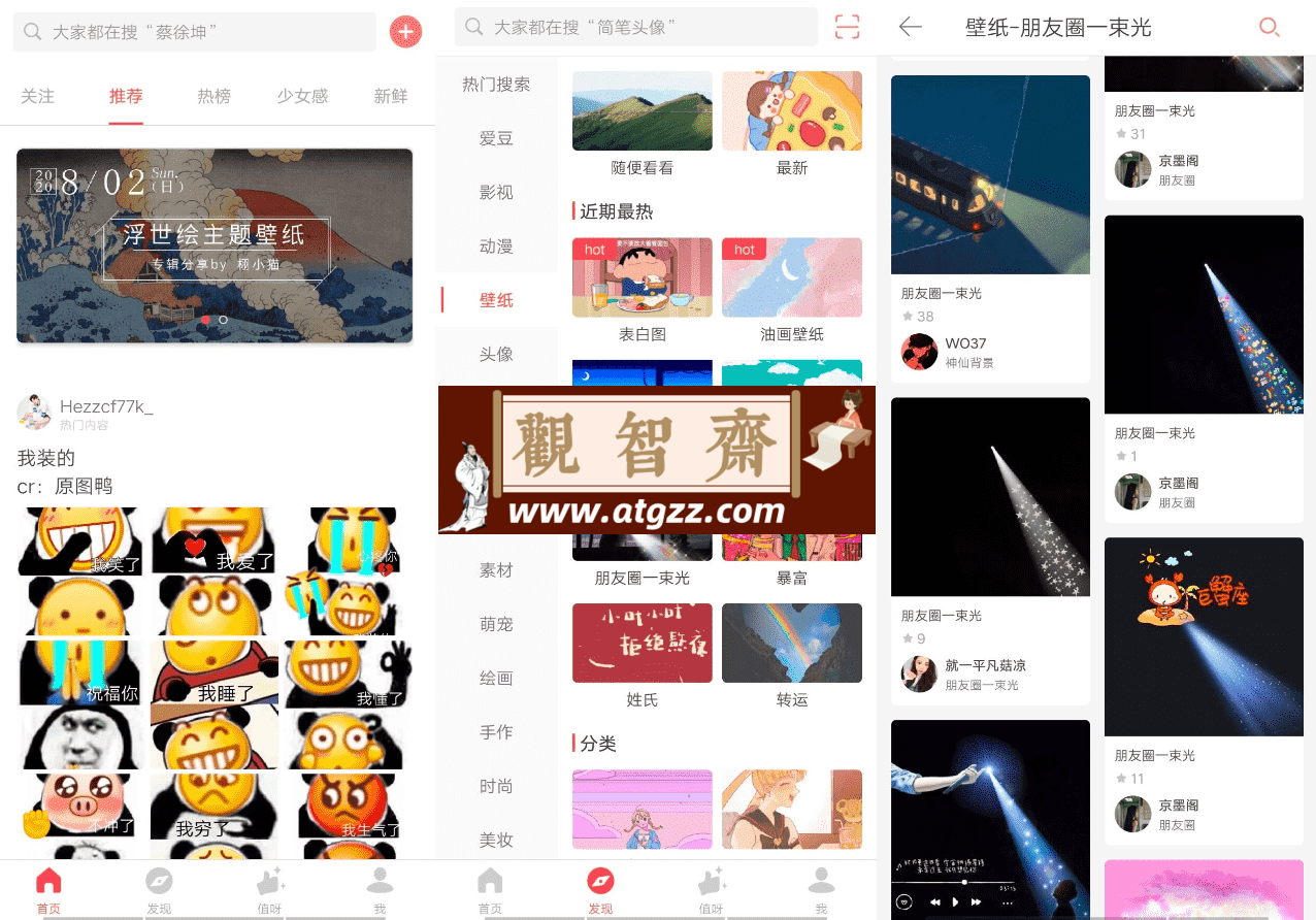 堆糖v8.42.3 几十亿高清优质图片-观智斋电商课程站