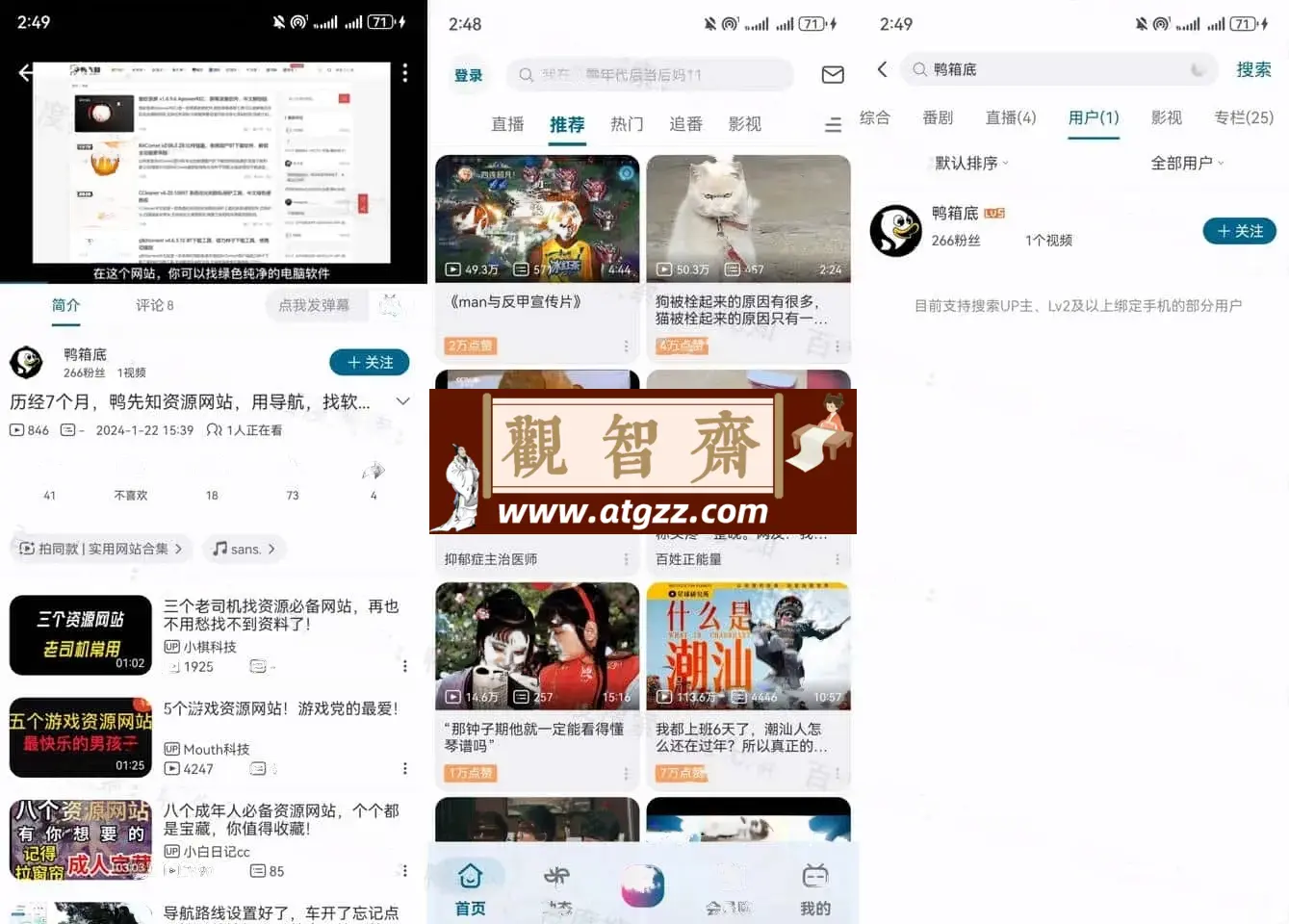 哔哩哔哩v7.14.1 去广告精简版 国内知名的动漫视频弹幕社区-观智斋电商课程站