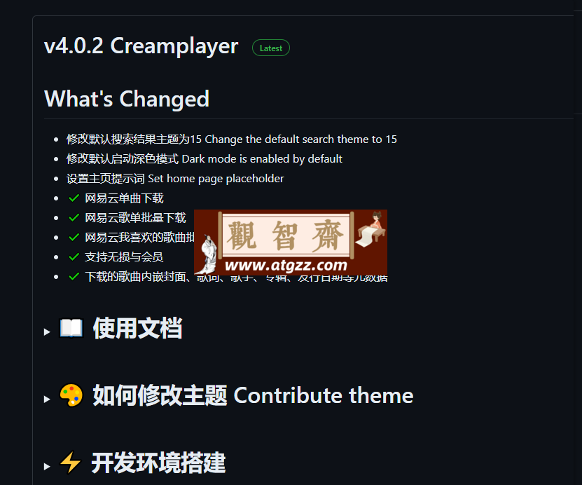 MusicDownloader v4.0.2 网易云音乐VIP歌曲下载-观智斋电商课程站