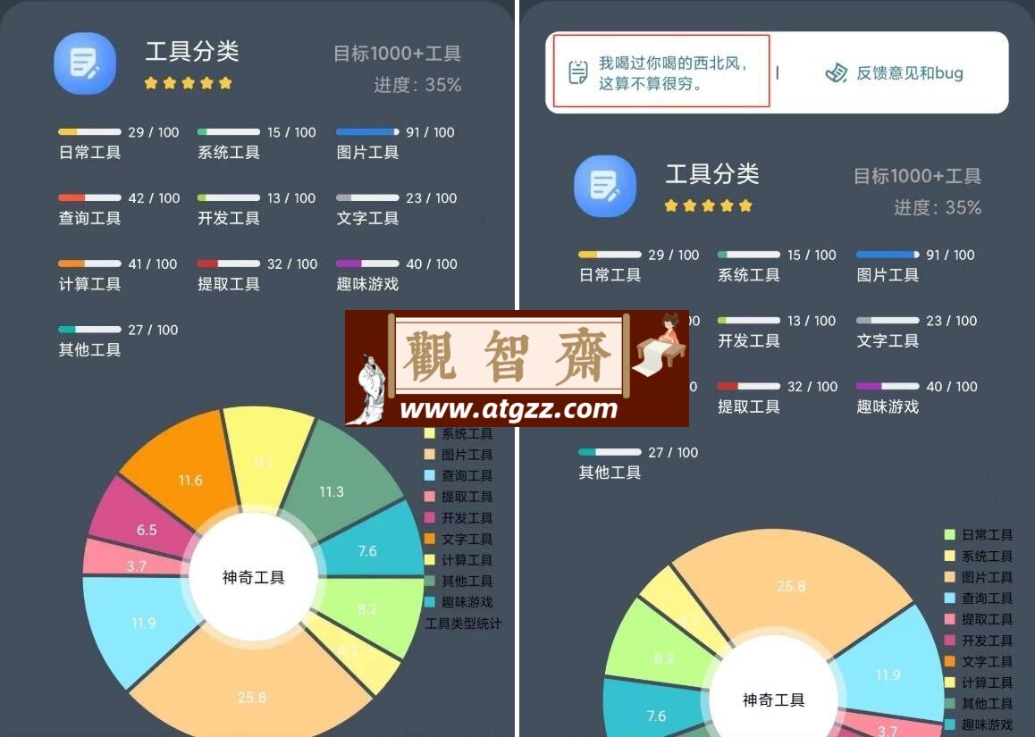 神奇工具箱v2.4.3 包括了10大类317个软件-观智斋电商课程站