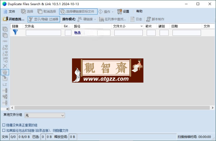Duplicate Same Files Searcher 重复文件搜索v10.6.0-观智斋电商课程站