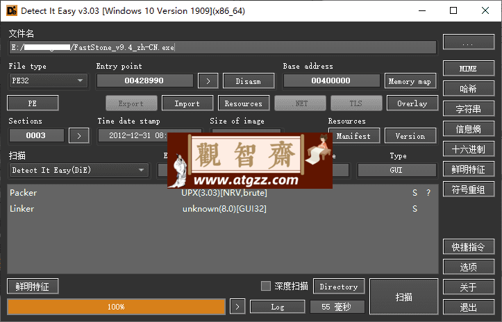 Detect It Easy查壳工具v3.09便携版-观智斋电商课程站