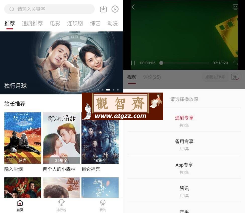 追剧达人v3.1.6纯净版-观智斋电商课程站