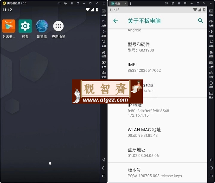 雷电模拟器v9.0.65.1 去广告绿色纯净版-观智斋电商课程站
