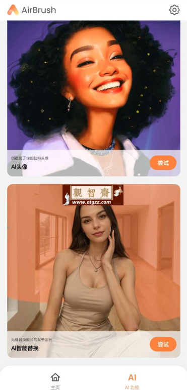 AirBrush AI抠图视频消除工具-观智斋电商课程站