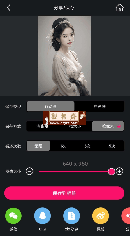 GIF制作工具v3.3.4 简单实用的GIF制作神器-观智斋电商课程站