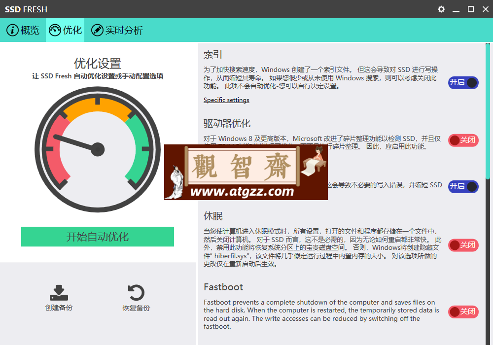 Abelssoft SSD Fresh Plus中文特别版-观智斋电商课程站